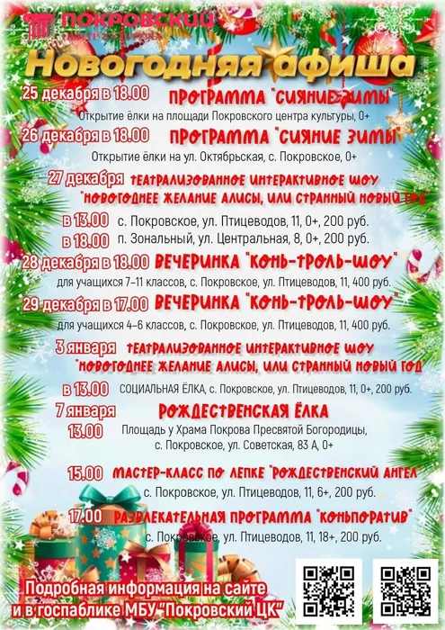 Афиша НГ 25-26