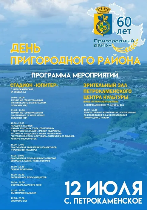День района