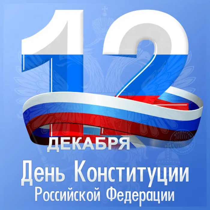 12 декабря