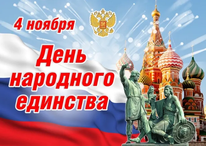 4 ноября