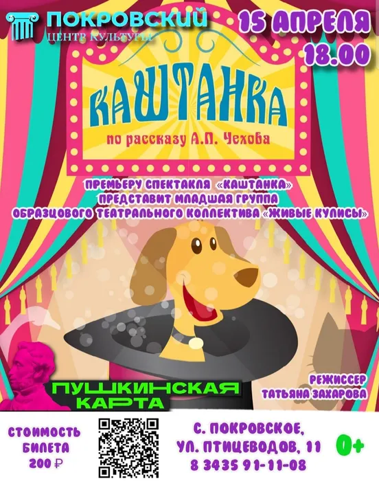 Каштанка