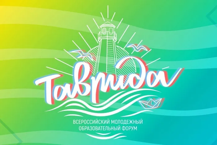 таврида