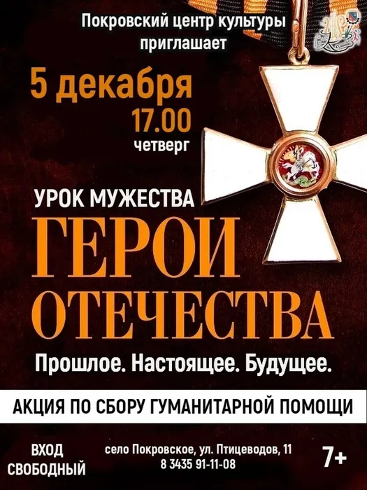 День Героев Отечества