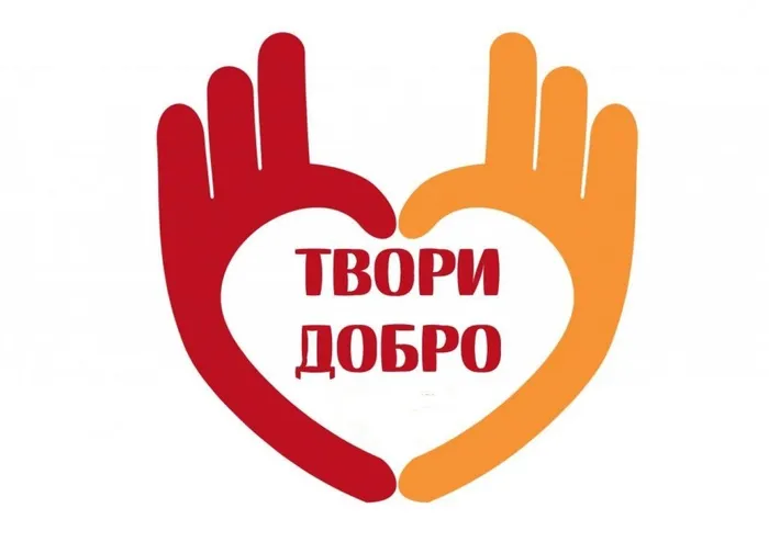добро