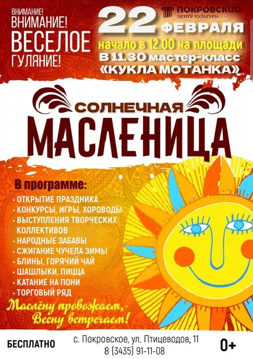 Масленица