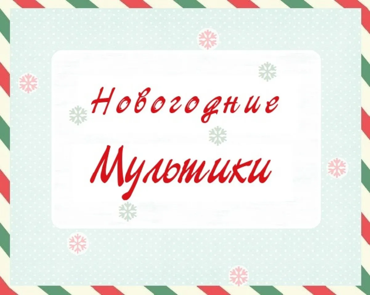 НГ объявление 2