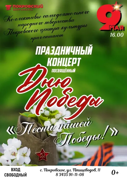 Афиша 9 мая