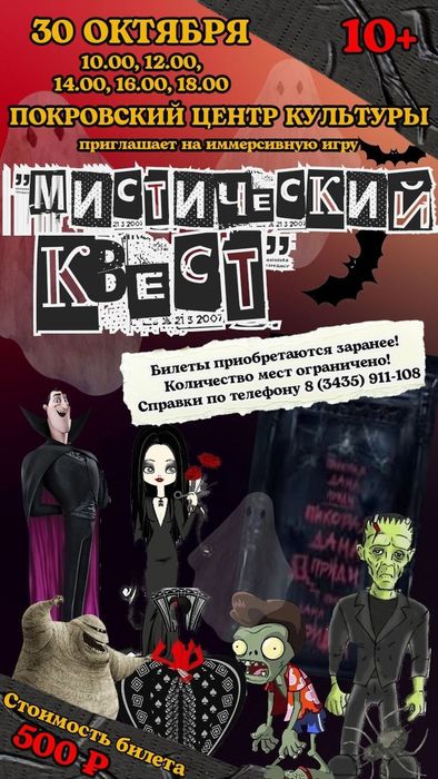 Мистический квест