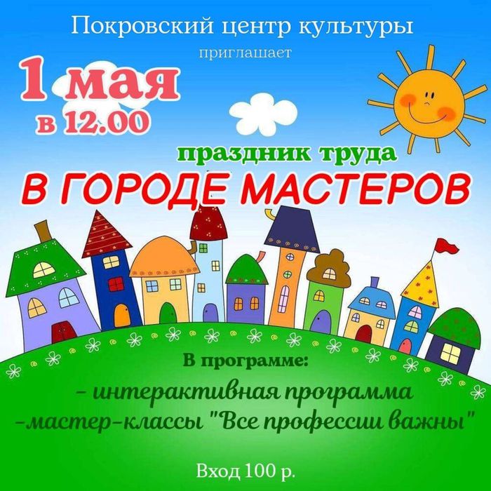 Город мастеров.jpg