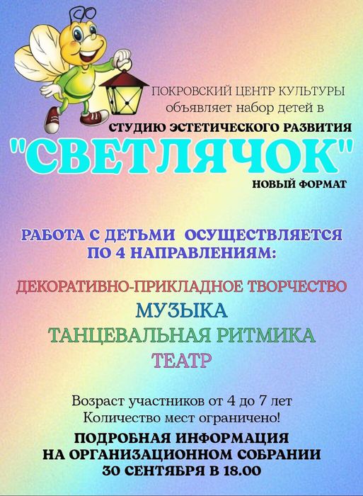 Светлячок